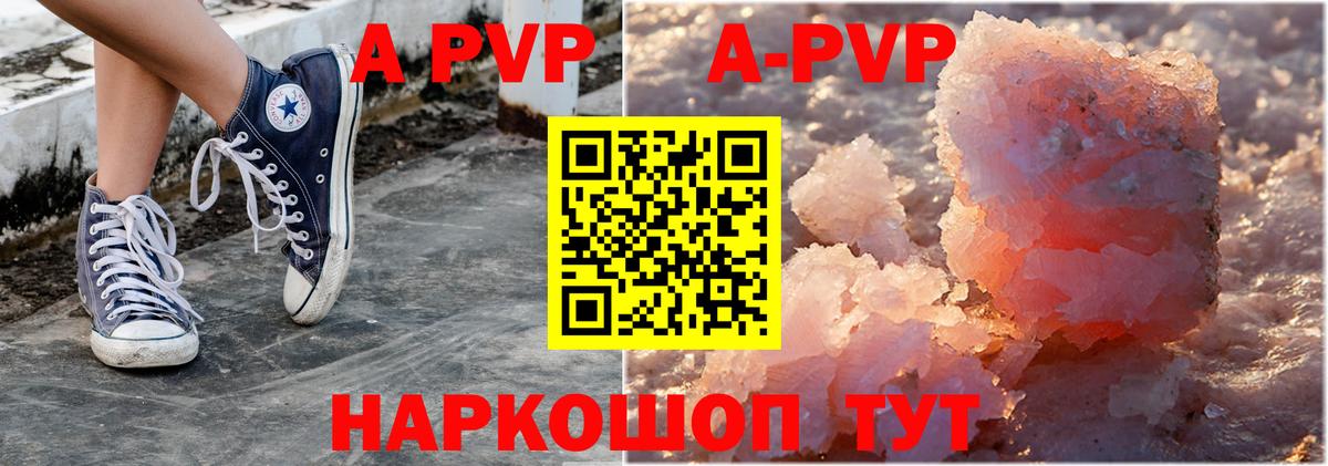Alfa_PVP кристаллы  A PVP кристаллы  Вход с VPN  Alpha PVP  Фурманов 