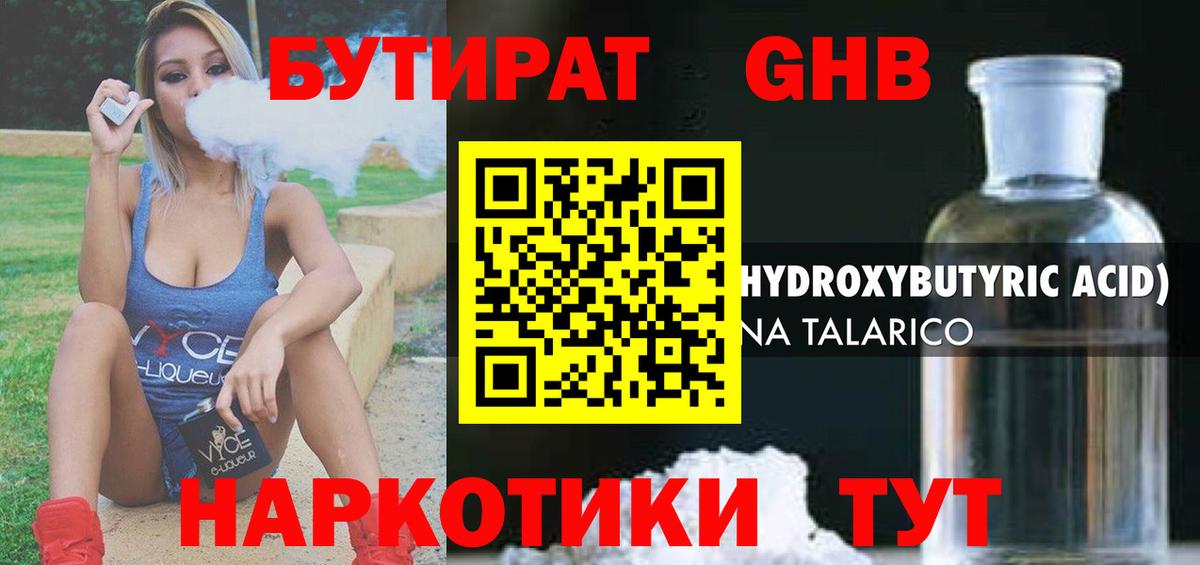 Фурманов  Бутират вода  БУТИРАТ  Вход с VPN 