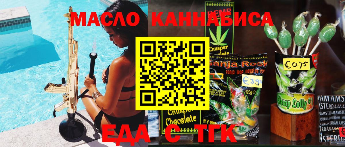Фурманов  Еда ТГК марихуана  Вход с VPN 