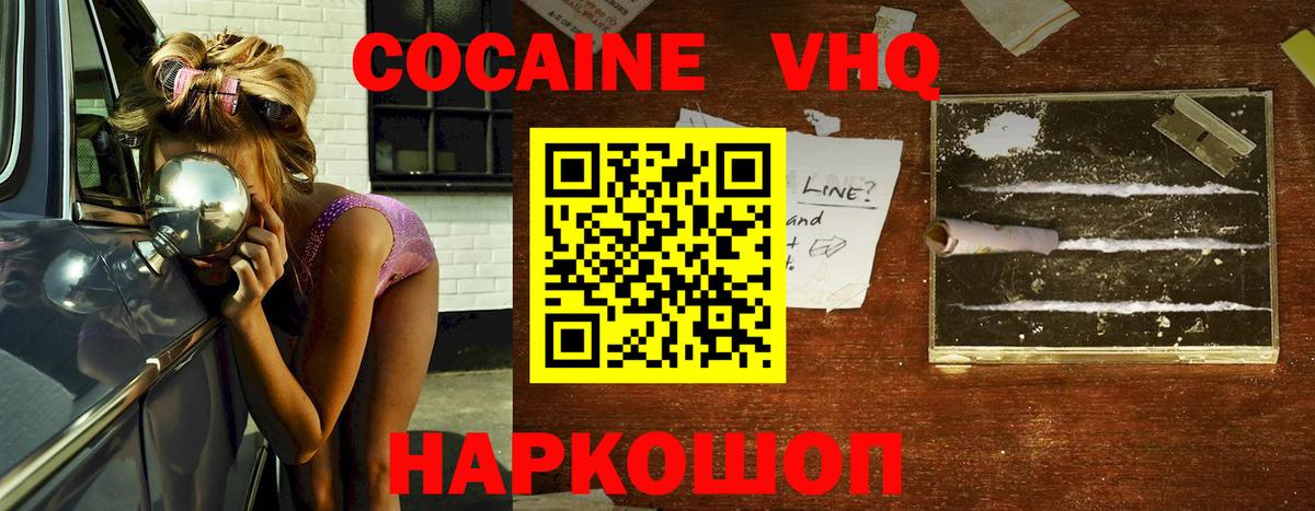 Кокаин VHQ  Вход с VPN  Cocaine  Фурманов  КОКАИН Перу 
