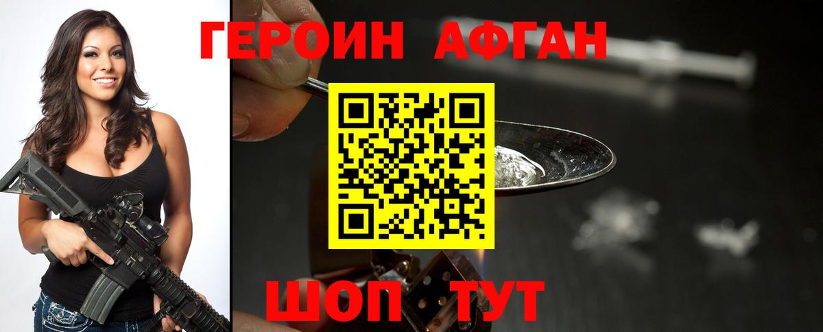 ГЕРОИН Heroin Фурманов