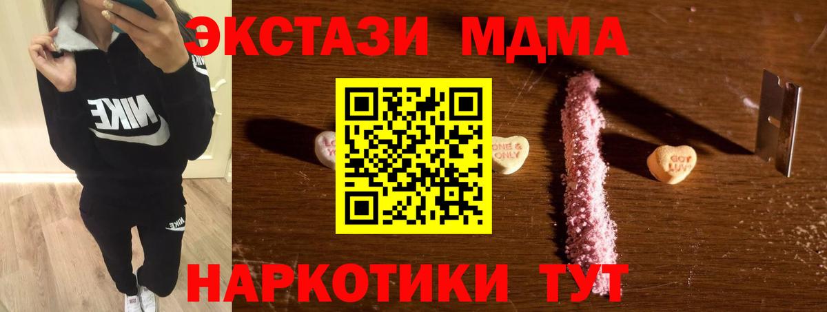 МДМА  MDMA crystal  Вход с VPN  Фурманов  MDMA Molly 