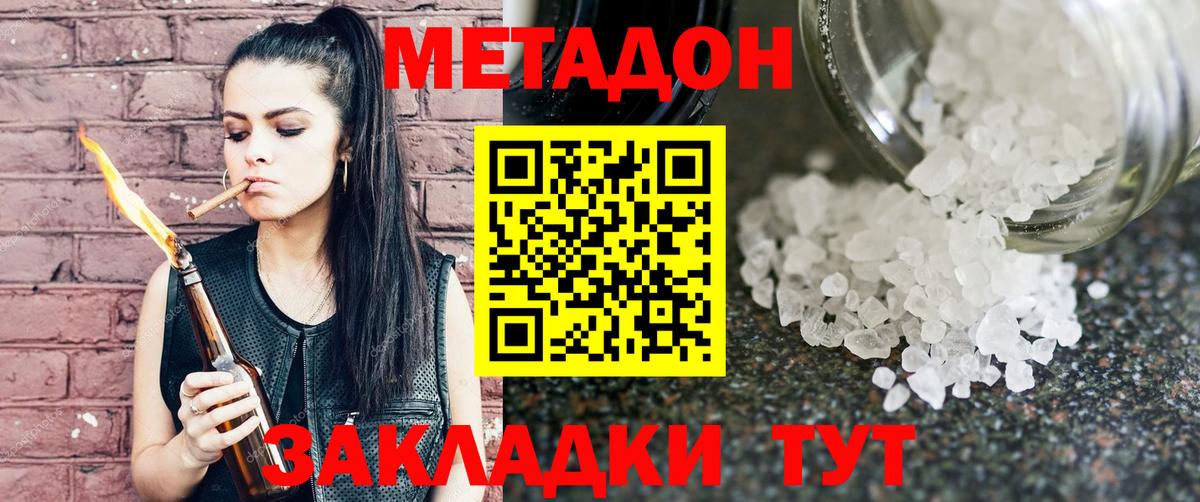 МЕТАДОН кристалл Фурманов