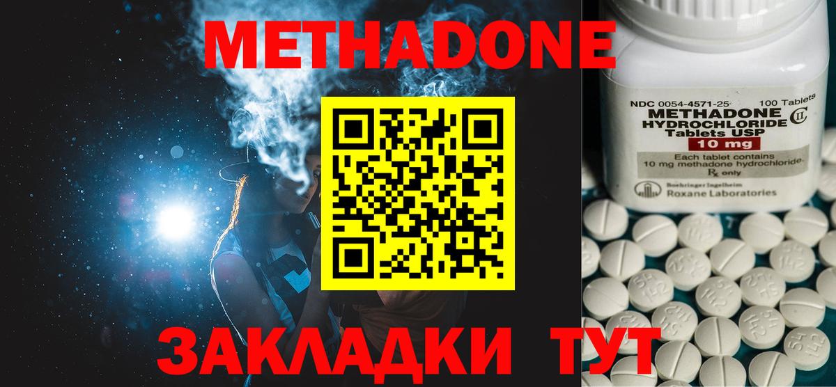 Фурманов  МЕТАДОН белоснежный  Вход с VPN  МЕТАДОН белоснежный 
