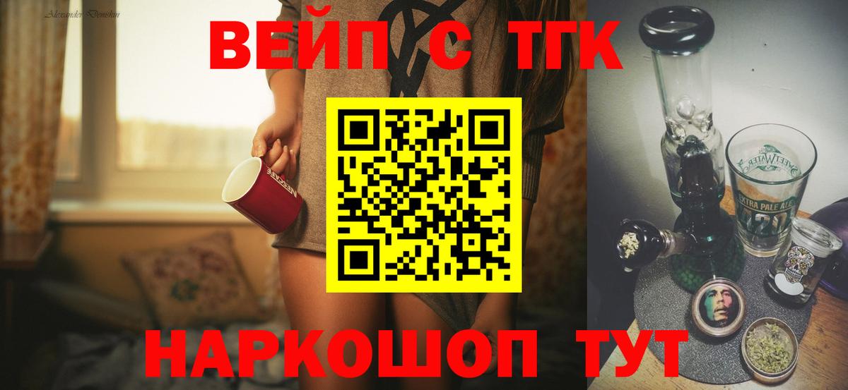 ТГК Wax  Вход с VPN  Фурманов  ТГК жижа 